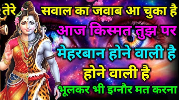 888🌈 Mahadev Ji Ka Sandesh😭💯 मैं तो तुम्हारे लिए ही आया हूं क्यों चिंता करते हो✅#mahadev #shivshakti