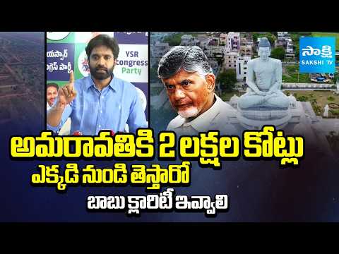 ₹2 Lakh Crores for Amaravati's Construction | YSRCP Margani Bharat Serious on Chandrababu Govt - SAKSHITV