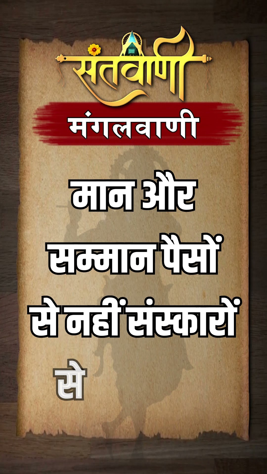 Mangalvani || Santvani Mangalvani ||#mangalvani #dailylifequotes