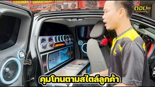 จบที่145,000จากชุดโปรโมชั่น 75,000ชุดซาวด์หลังByต้อม EXADทั้งชุด พร้อมชุดลำโพงEXAD FIER พลังแรงสะใจ