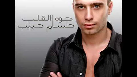 Hossam Habib Zay El Ayam Di حسام حبيب زى الأيام دى 