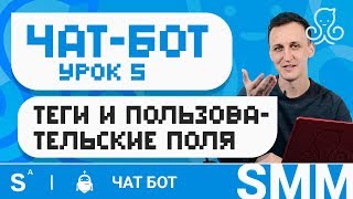 Глубокая настройка чат бота в manychat: action, tags, randomizer, condition | Урок 5 Глубокая настройка чат бота в manychat: action, tags, randomizer, condition | Урок 5