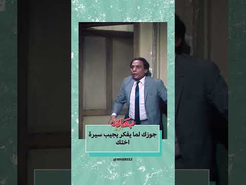 اوعى تجيب سيرة اختي ابدا بحب السيما
