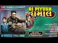 Dj Maru Vage Re Juvanai || ડીજે મારૂ વાગે રે જુવાનય || Jasvant Patel New Timli 2022 || Dj Piyush Mp3 Song