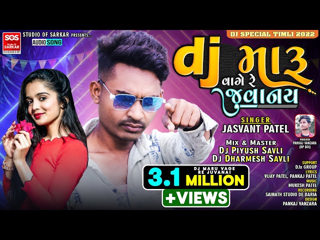 Dj Maru Vage Re Juvanai || ડીજે મારૂ વાગે રે જુવાનય || Jasvant Patel New Timli 2022 || Dj Piyush class=