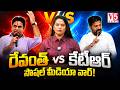 రేవంత్ vs కేటీఆర్” సోషల్ మీడియా వార్ | Revanth vs KTR | Social Media War Erupts! | V5 News