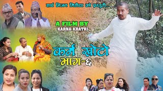 KARMA KHOTO PART 6 || कर्म खोटो भाग ६  || New Nepali Sentimental  Series 2021 ll 2077