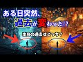【2ch不思議体験】ある日突然過去が変わった!?これは夢？平行世界？本当の過去はどっちだ！【スレゆっくり解説】