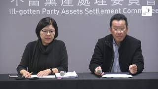 0123不當黨產委員會記者會