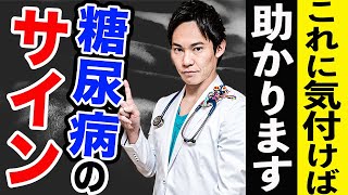 【腎臓が破壊される前に気づきたい】10000人の糖尿病患者が医者に教えてくれた、糖尿病の初期症状5選(糖尿病,初期症状,腎臓)