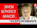 Первая ОШИБКА Авакова! -АрсЕна ПРИНЯЛИ в работу! АрсЕний и другие проекты Олигарха... Разумков и Ко*