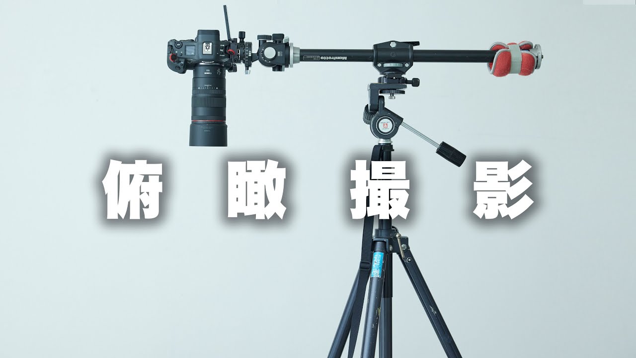 俯瞰 撮影 と は