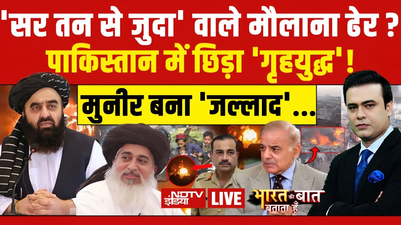 Bharat Ki Baat Batata Hoon With Syed Suhail LIVE : 'सर तन से जुदा' वाले मौलाना ढेर ? Taliban vs Pak