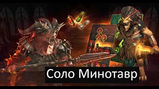 Леориус Гордый  соло Минотавр  за 25 секунд Raid  Shadow Legends