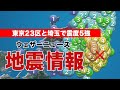 【LIVE】東京都・埼玉県で震度5強/最新地震・気象情報 ウェザーニュースLiVE 2021年10月7日(木) 14時から