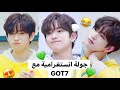 جولة انستغرامية مع قوتسفن Got7 حاول عدم الضحك او الابتسام مع قوتسفن Got7