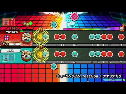 太鼓の達人(ニジイロver.) チューリングラブ feat.sou/ナナヲアカリ　全良