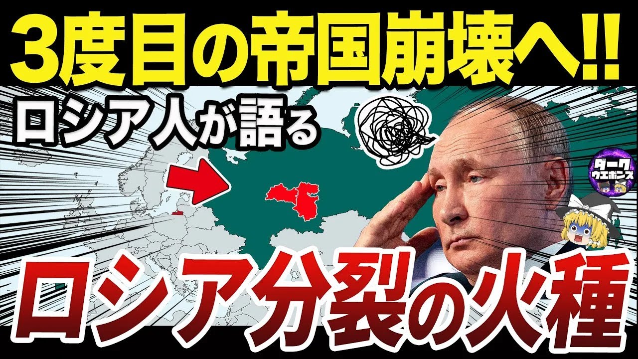 【ゆっくり解説】もし現実的にロシアが分裂するとしたらどこからか？