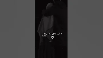 اللهم اني احببت عبدا من عبادك حب 