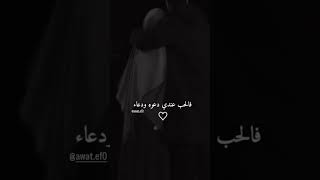 اللهم اني احببت عبدا من عبادك❤🫂#حب