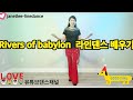 Rivers of babylon 바빌론강 라인댄스레슨 /tutorial ( Korean / 한국어 스텝설명  ) #janetlinedance  #유튜브라인댄스채널