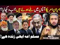 Iran ka sath muslims kab daingay saudi arab pakistan imran khan nawaz shareef  mufti fazal hamdard