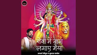 Sewa Mein Baag Lagae Maiyya