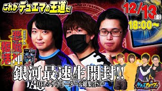 デュエチューブ-DM公式-の配信のサムネイル画像