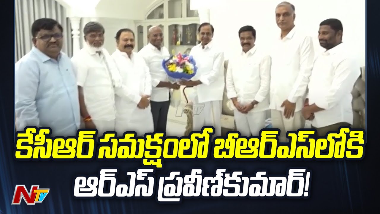 Rs Kumar RS Praveen Kumar To Join BRS in Presence of KCR Today | NTV - YouTube