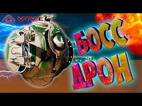 МЕГА ДРОН в Dead Effect 2 VR ВИРТУАЛЬНОЙ РЕАЛЬНОСТИ с HTC VIVE