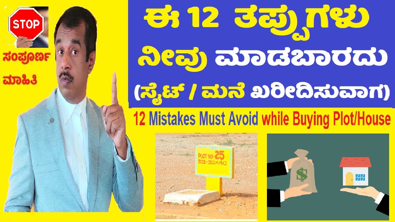 12 mistakes you must not do while buying plot or house | real estate  | SuccessLoka | gangadharcm