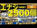 プロスピA B9&TH第2弾！エナジー2500個使用！選手100人分回すぞ！