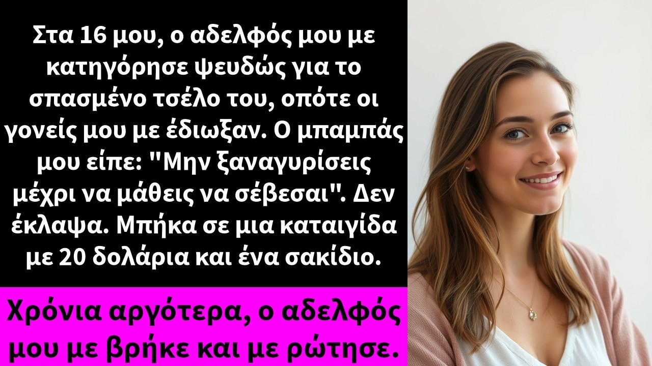 Στεκόμουν έξω από το σπίτι μας στη βροχή, με 20 δολάρια στην τσέπη και ένα σακίδιο στον ώμο, όταν ο πατέρας μου έκλεισε την πόρτα και άλλαξε τις κλειδαριές. «Μην ξαναγυρίσεις», μου είπε, ενώ η...