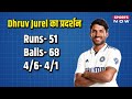 IND vs SL 1st Test Day 2 Highlights: Padikkal- Jurel ने कहर बरपाया, दूसरे दिन Sri lanka को हराया!
