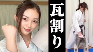 元世界王者の空手女子が『瓦』何枚割れるかやってみた！/ 長野じゅりあ