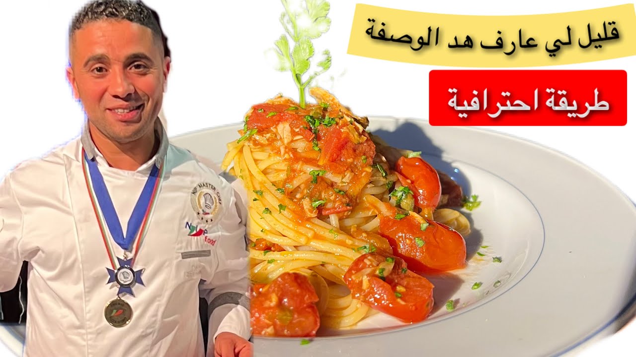 قليل لي غادي يكون عارف هد الوصفة  خطييييرة