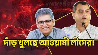 দড খলছ আওযম লগর Masood Kamal Talkshow