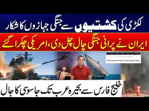 Iran US War: Iran’s Wooden Boats Target US Warships | A New Naval Strategy - 24 News HD
