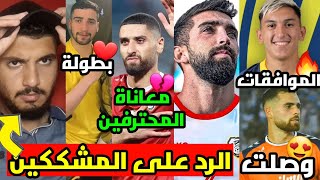 الرسمي وصل في لاوس يعني في لاوس 😎| اخبار سارة جدا تخص توبياس وعمور وجليل 🔥 | معاناة المحترفين 🤔