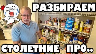 Мы оба в шоке, что мы там обнаружили... .