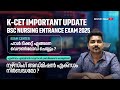 BSc Nursing Admission Kcet 2025 update - ശ്രദ്ധിക്കേണ്ടത് | Exam Centre | Hall Ticket Full Details