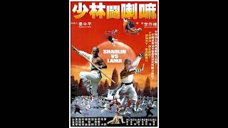 Shaolin contre Lama (1983)