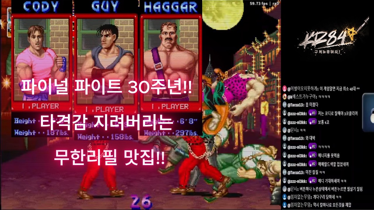 [고전게임] 오락실에 과연 있었을까? #FF #retrogaming #파이널파이트 #30주년 #arcade