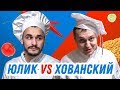 БИТВА БИЧ ПОВАРОВ [Доширак]