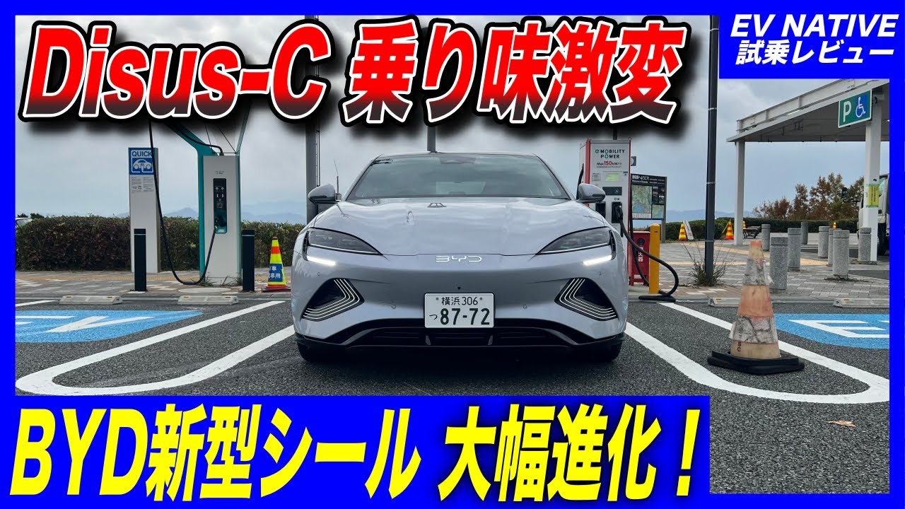 【大幅進化】テスラモデル3を超える車両性能？／独自内製電子制御サスペンション”Disus-C”に驚く／「BYD新型シール」正統派スポーツセダン ...