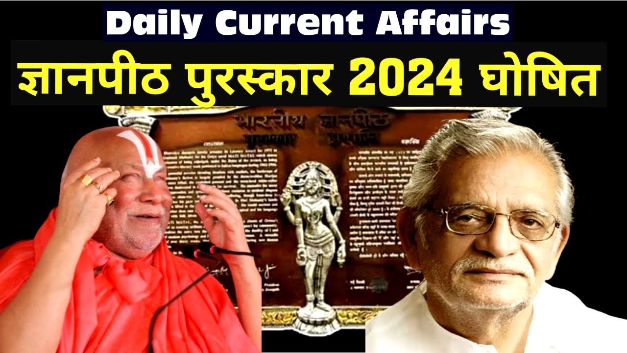 ज्ञानपीठ पुरस्कार 2024 | Jnanpith Award 2024 | Awards and Honours | Current Affairs 2024 | Gyanapith