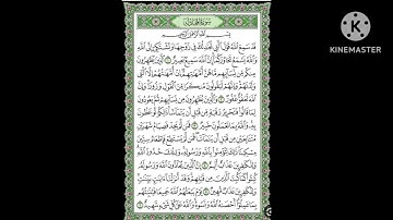 سورة المجادله الوجه الاول من آيه ١ إلى آيه ٦ مكررة كل آيه ٣مرات بصوت القارئ الشيخ محمود خليل الحصرى