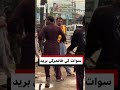 د خيبرپښتونخوا په سوات کې د پوليسو له مرکز سره نژدې ځانمرګي برید درنه مرګژوبله اړولې
