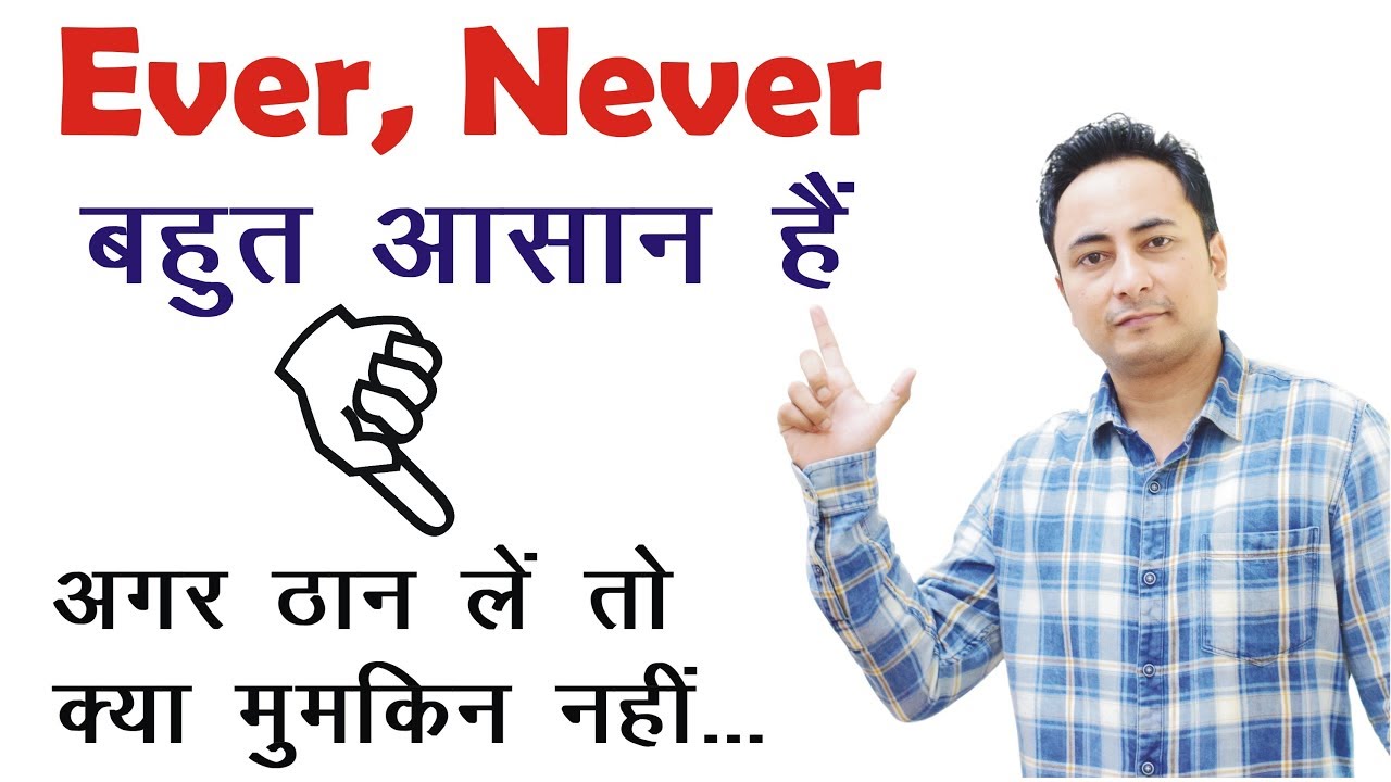 How To Use Ever Never Forever In English Youtube