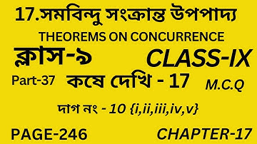 নবম শ্রেণির গণিত কষে দেখি 17 || Part-37 || Wbbse Class 9 math chapter 17 kose dekhi 17 || Page 246